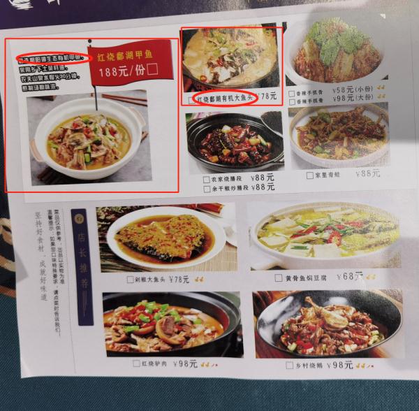 菜单惊现鄱阳湖生态甲鱼和翘嘴白鱼？立案调查！
