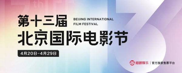 蓄势勃发 赴春日邀约：北影节主题短片《春日大订单》正式发布