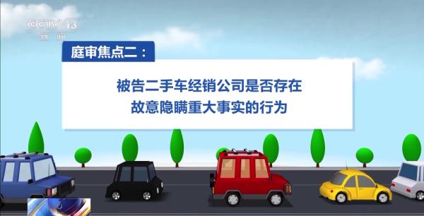 出售“问题车”被判退一赔三！购二手车遭欺诈并非个例→