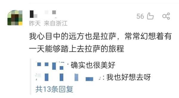 打车去拉萨……冲上热搜！