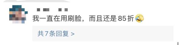 西安地铁刷脸支付为啥没优惠了?回应来了→ 西安地铁刷脸支付为啥没优惠了?回应来了→