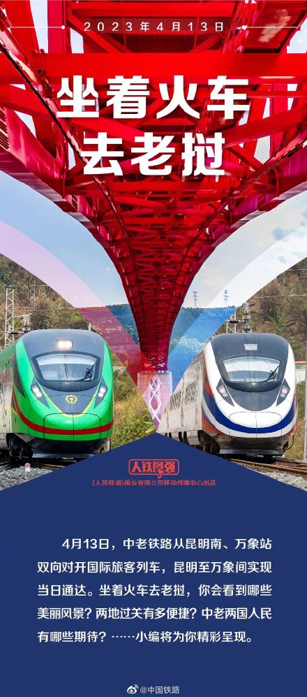 昆明⇋万象，1035公里！坐着火车去老挝