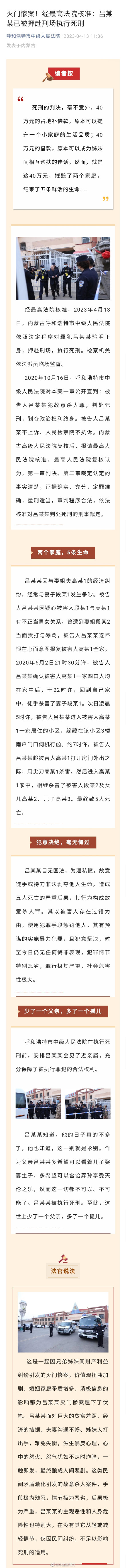 男子杀害妻子及妻姐全家被执行死刑 男子杀害妻子及妻姐全家被执行死刑