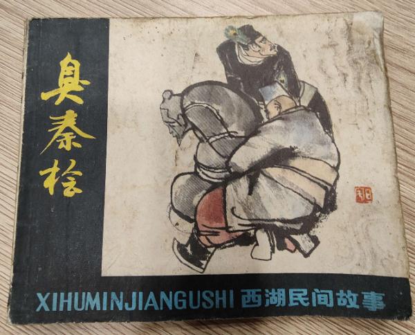 文勇是谁？杭州小伙“150倍高价”买下二手连环画，全网寻人……