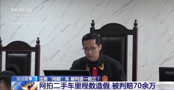 出售“问题车”被判退一赔三！购二手车遭欺诈并非个例→