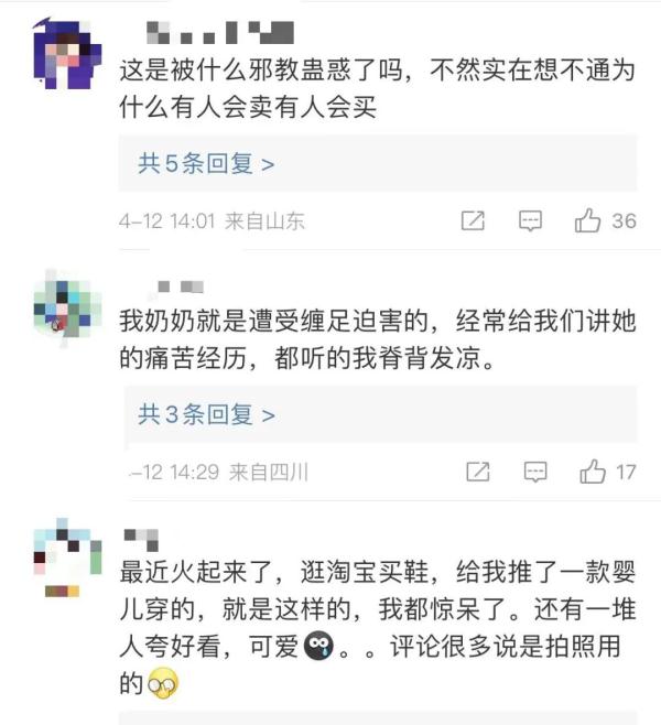 童婴网店售“三寸金莲”缠足专用袜，网友怒了！中国妇女报发声