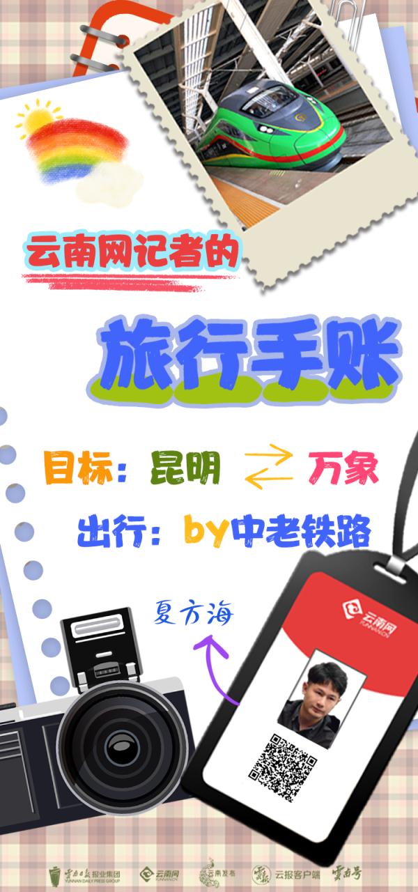 昆明⇄万象，最全攻略来咯！