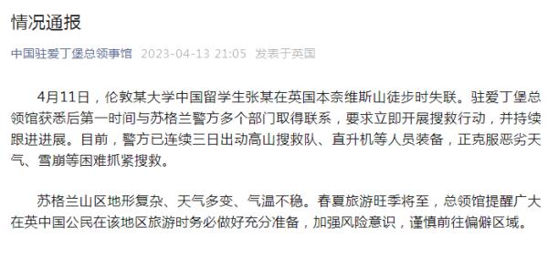 一中国留学生失联！中领馆回应