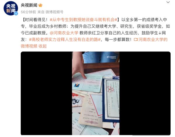 从中专生到大学教授！她做到了