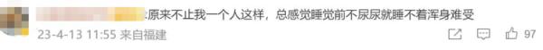 “尿眠体”冲上热搜，你也是吗？