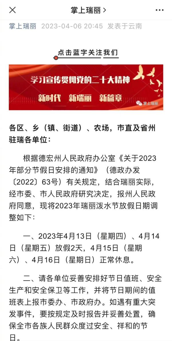 连休4天不调休！网友：建议全国推广
