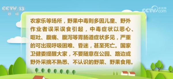 国家卫健委：春季野生植物生长旺盛，谨防食源性中毒