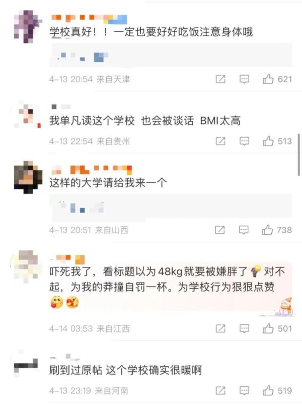 体重48公斤，被学校谈话了