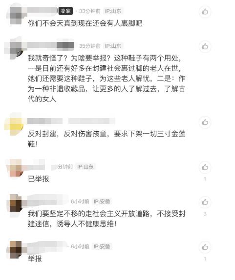 离谱！网店兜售“三寸金莲”一双几百上千元，回应：是非遗收藏品