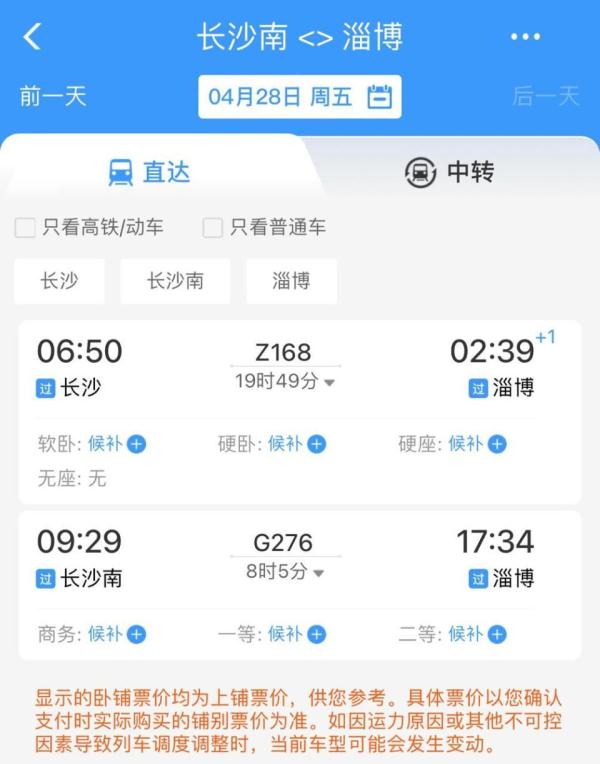 假期前一天成订票热门日，大量旅客选择提前出行