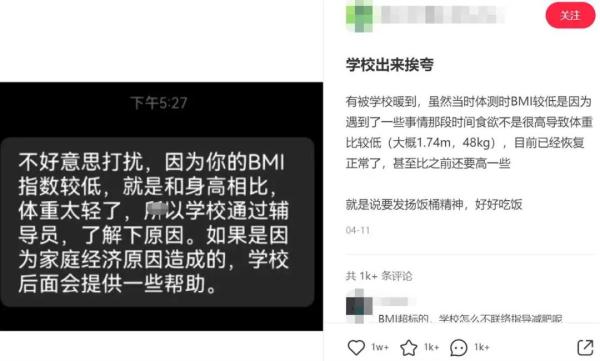 热搜第一！身高1米74仅48公斤，男大学生被学校“约谈”，真相竟然是……