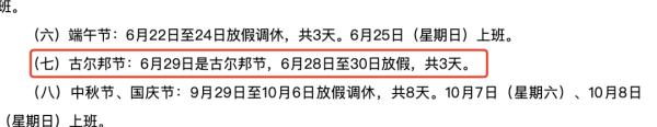 连休4天不调休！网友：建议全国推广