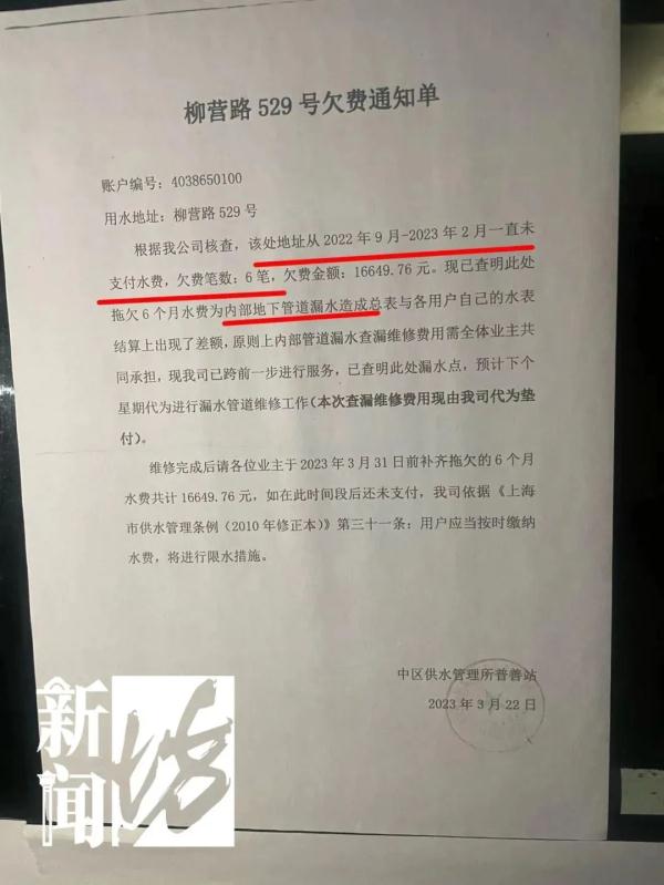 上海再现“天价水费单”！多了条神秘水管？物业：这栋楼“身世”复杂