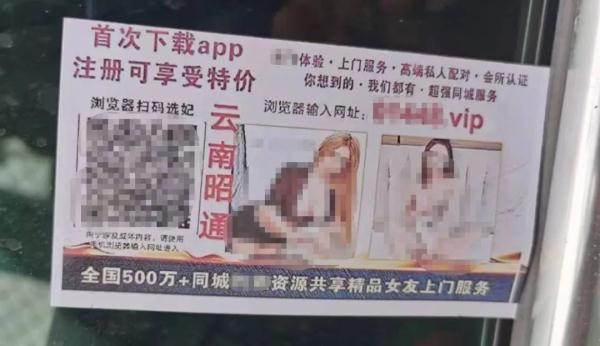 警方提醒：涉黄“小卡片”上的二维码不能扫！