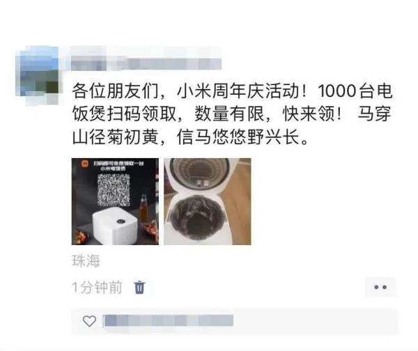 紧急预警！这条朋友圈内容不能转发！