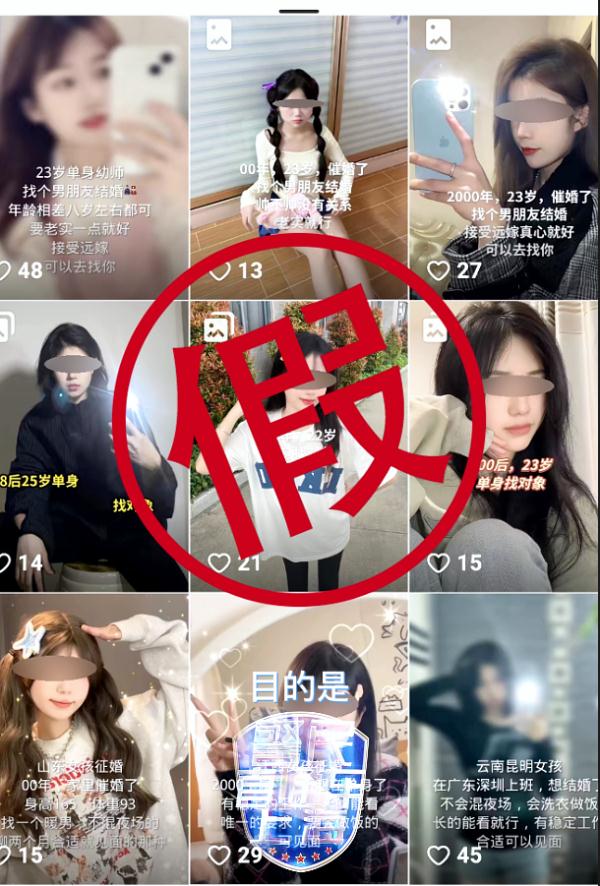 上海警方通报“网络红娘”诈骗案：客服扮相亲女，2888元包同居