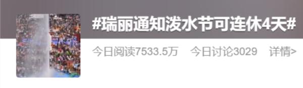 连休4天不调休！网友：建议全国推广