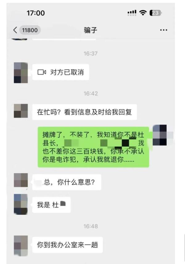 反转！男子居然“骗”了骗子的钱