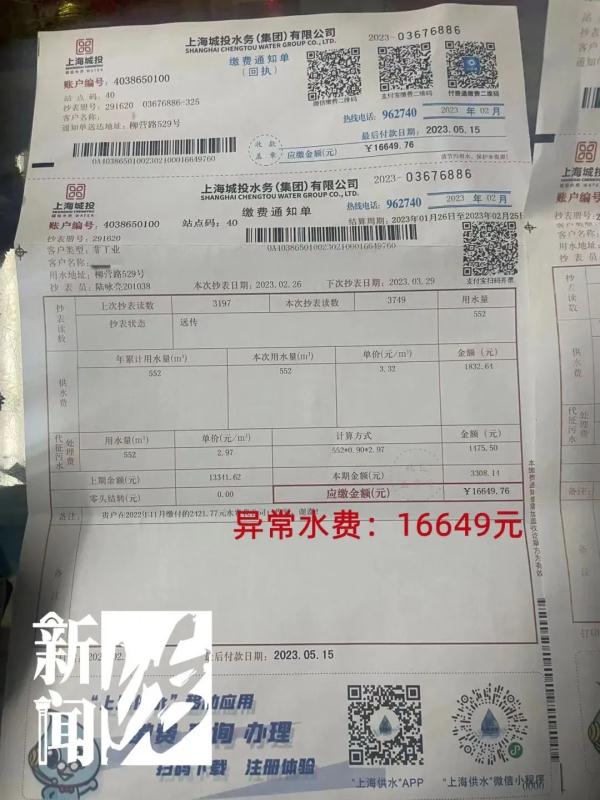 上海再现“天价水费单”！多了条神秘水管？物业：这栋楼“身世”复杂