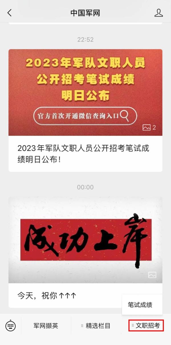 军队文职笔试查分攻略来了! 军队文职笔试查分攻略来了!