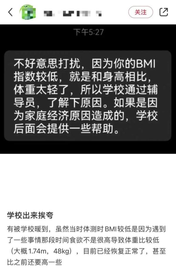 体重48公斤，被学校谈话了