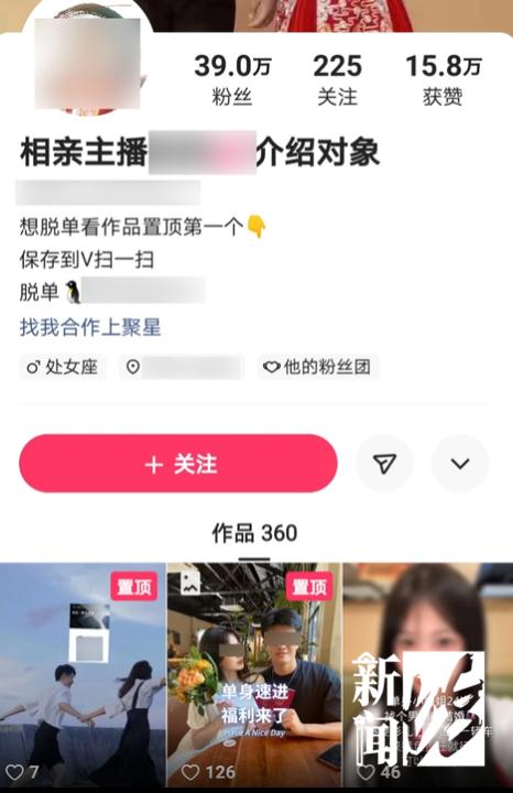 钻石级服务2888元，相亲主播火了？男子试了试