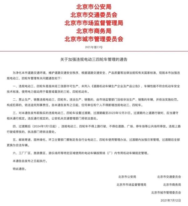 合规车尽快注册登记！北京这类车的过渡期即将结束