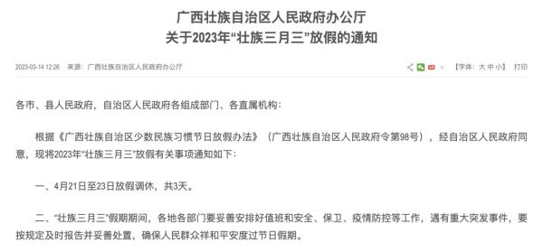连休4天不调休！网友：建议全国推广