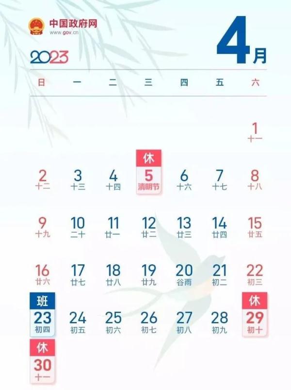 放假通知！4月15日起可购买五一假期火车票