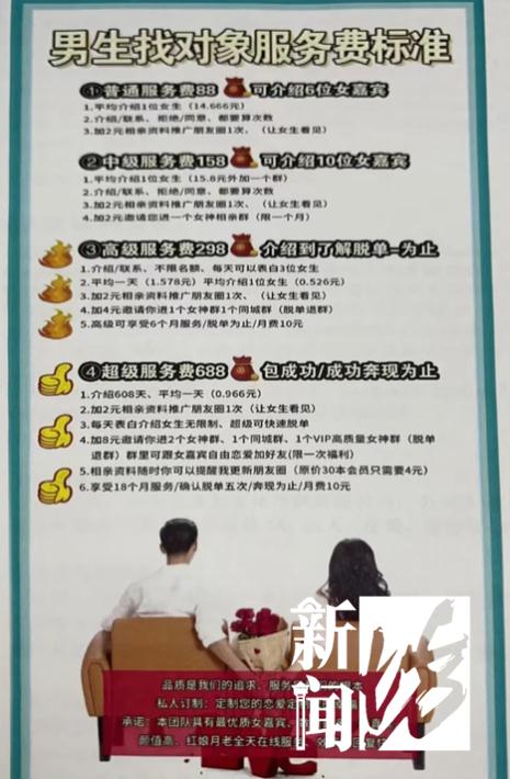 钻石级服务2888元，相亲主播火了？男子试了试