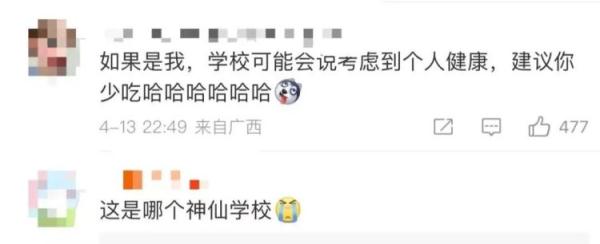 体重48公斤，被学校谈话了