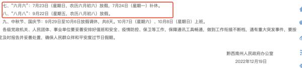 连休4天不调休！网友：建议全国推广