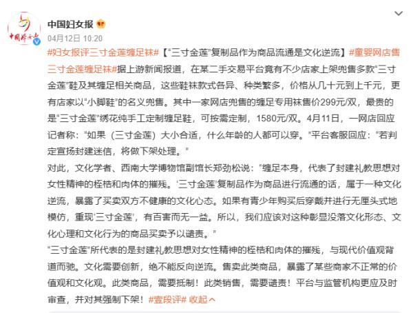 网店售“三寸金莲”鞋子称为部分老人解忧,闲鱼:违禁商品可举报 网店售“三寸金莲”鞋子称为部分老人解忧,闲鱼:违禁商品可举报