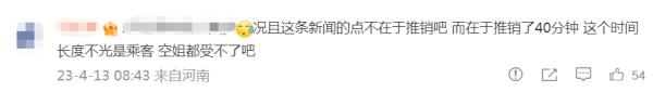 空姐飞机上推销商品长达40分钟，乘客很无奈！航司回应