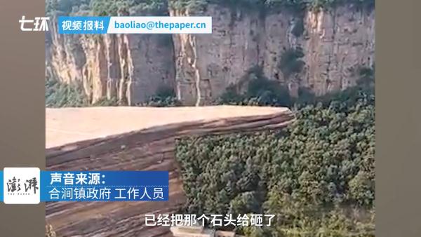 悬崖“试胆石”现裂缝，游客仍打卡！官方回应