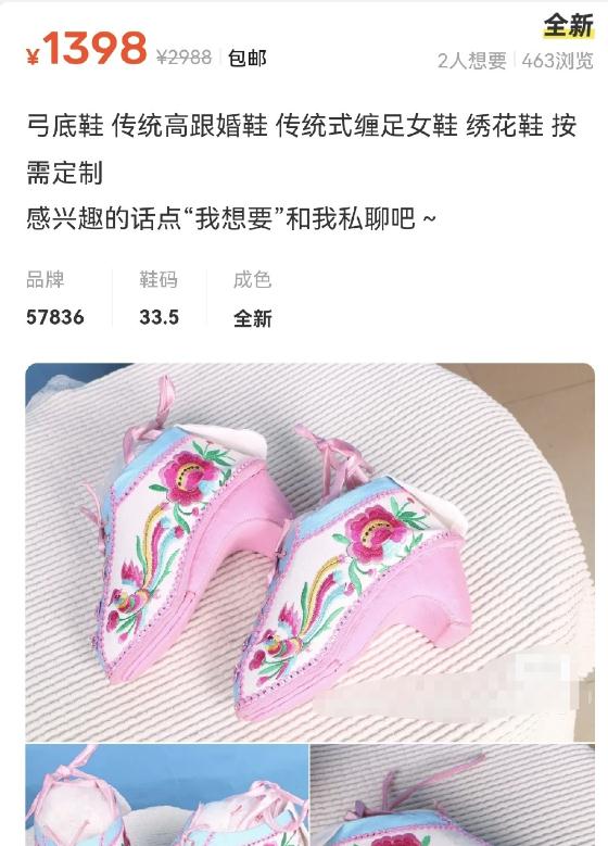 网店售“三寸金莲”鞋子称为部分老人解忧,闲鱼:违禁商品可举报 网店售“三寸金莲”鞋子称为部分老人解忧,闲鱼:违禁商品可举报