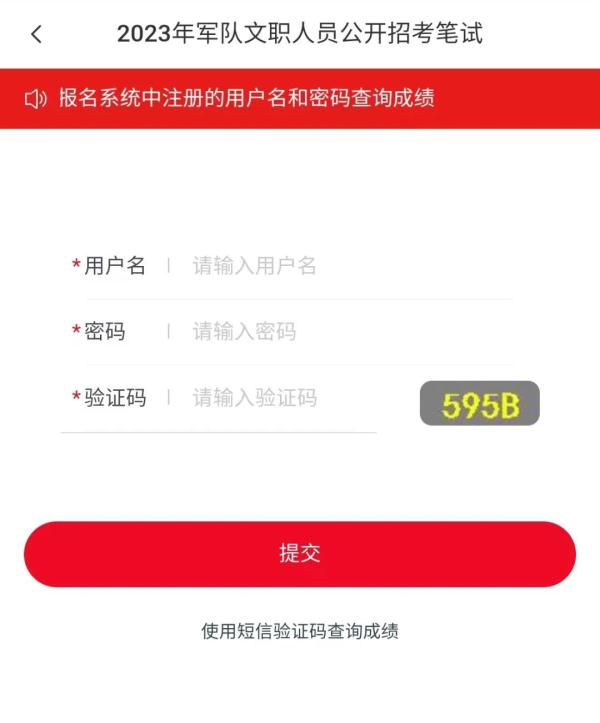 军队文职笔试查分攻略来了! 军队文职笔试查分攻略来了!