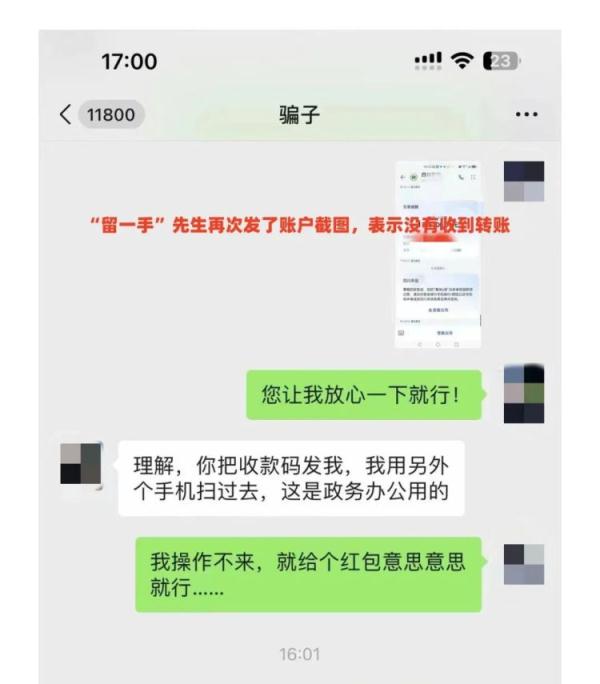 反转！男子居然“骗”了骗子的钱