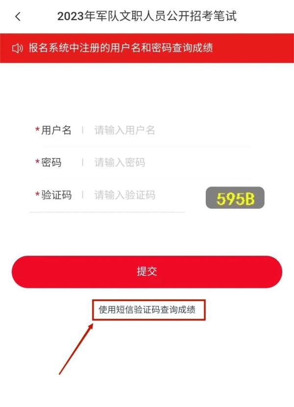 军队文职笔试查分攻略来了! 军队文职笔试查分攻略来了!