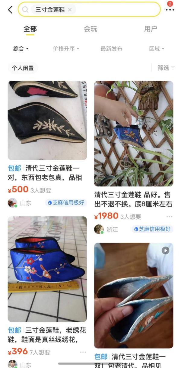 网店售“三寸金莲”鞋子称为部分老人解忧,闲鱼:违禁商品可举报 网店售“三寸金莲”鞋子称为部分老人解忧,闲鱼:违禁商品可举报