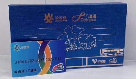 “岭南通·八达通”全国交通一卡通联名卡首发，全国超300城可一卡搭公交地铁