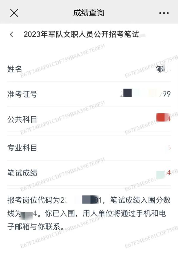 军队文职笔试查分攻略来了! 军队文职笔试查分攻略来了!