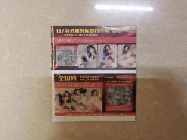 警方提醒：涉黄“小卡片”上的二维码不能扫！