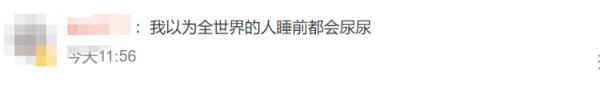 “尿眠体”冲上热搜，你也是吗？