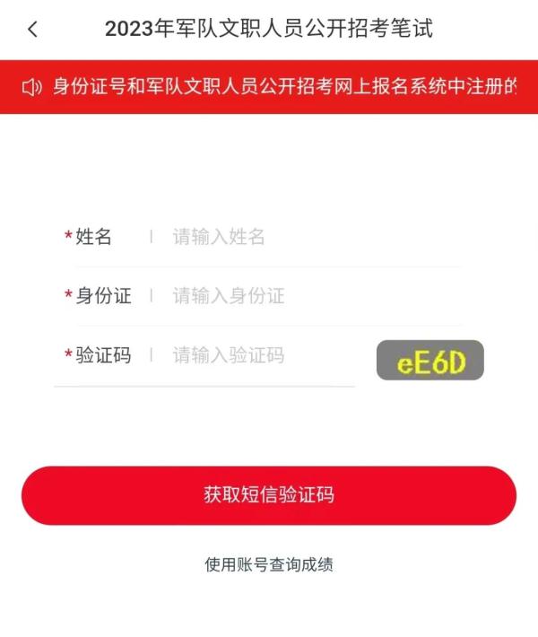军队文职笔试查分攻略来了! 军队文职笔试查分攻略来了!